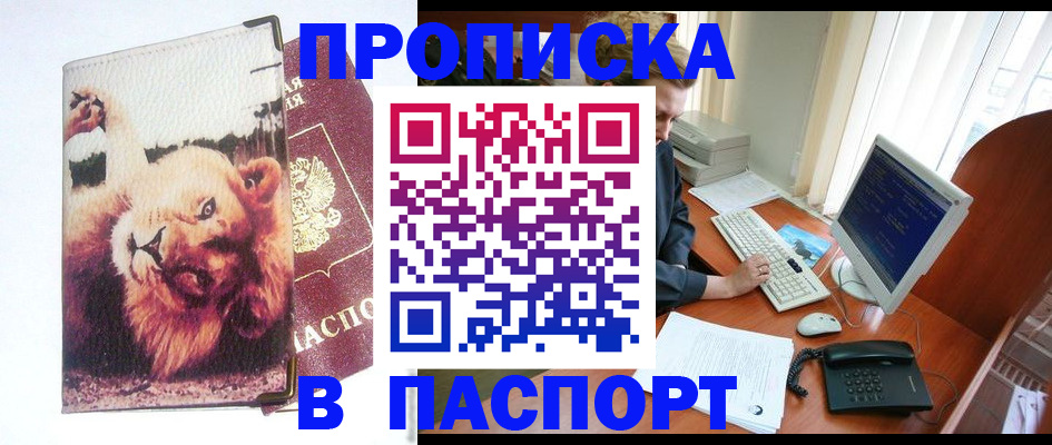 прописка 2025 в Дигоре