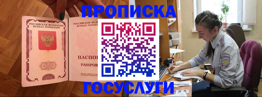 купить прописку в Дигоре